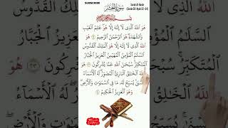 Surah Al-Hashr | سورة الحشر | Powerful Names of Allah #surahhashr#allah#quran#surah#explore#love