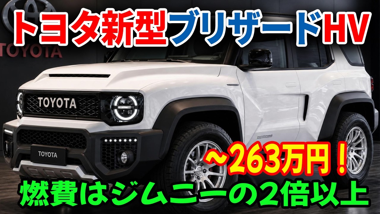 2027 Toyota New Blizzard HV: Will It Outperform the Jimny? Why It