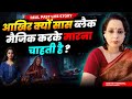 आखिर क्यों सास ब्लैक मैजिक करके मारना चाहती है?, Past Life Regression Therapy Session, PLR Story
