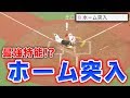 【プロスピ検証】"ホーム突入"を使えばランニングホームランも余裕説【プロスピ2019】