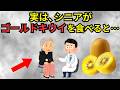 50歳以降の人が朝に"キウイ"を食べると…