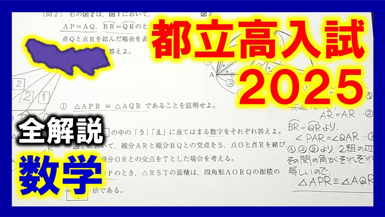 数学】秋田県公立高校入試2025（全解説） - YouTube