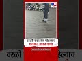 Worli Naka | वरळी नाका येथे पहिल्याच पावसात साचलं पाणी