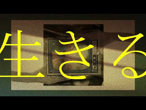 【吹っ切れた僕が】生きる　歌ってみた/ぬこゆ