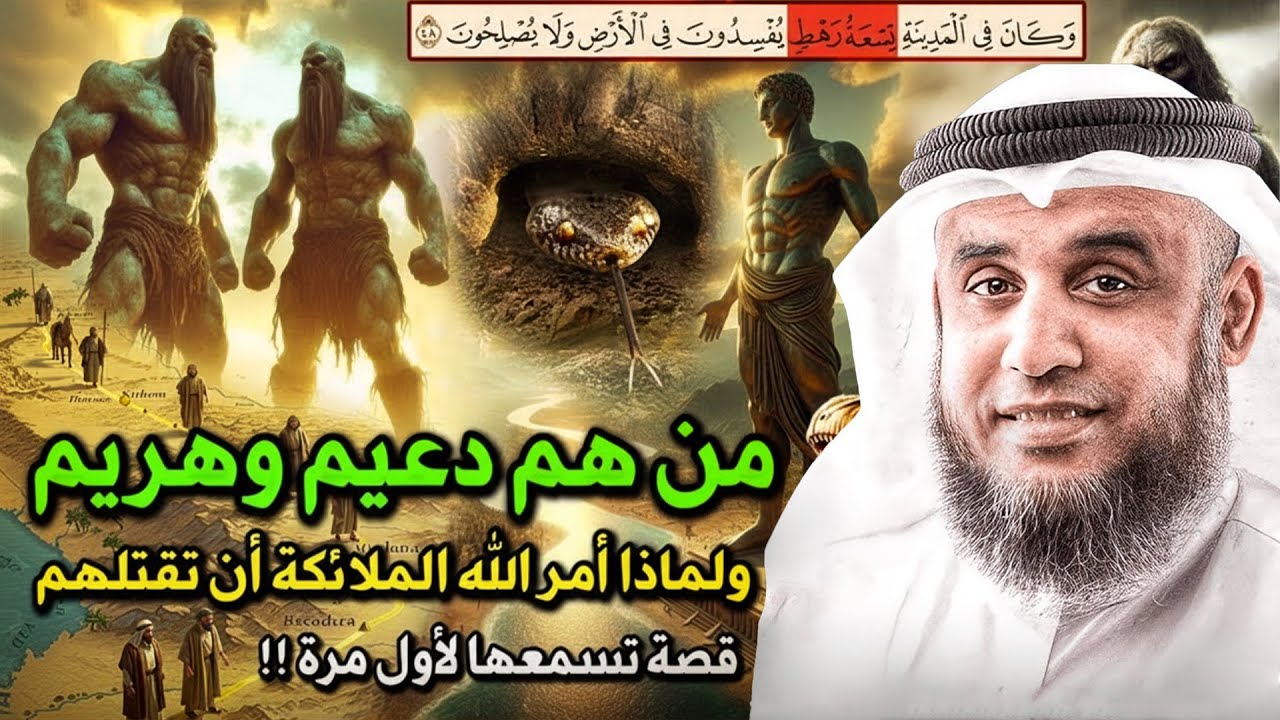 من هم التسعة رهط المفسدون؟ وماذا فعلوا مع سيدنا صالح حتى عاقبهم الله اشد العقاب؟ وكيف أهلكهم الله؟