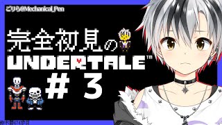 #3【Undertale】初めてのアンダーテール【鈴木勝/にじさんじ】