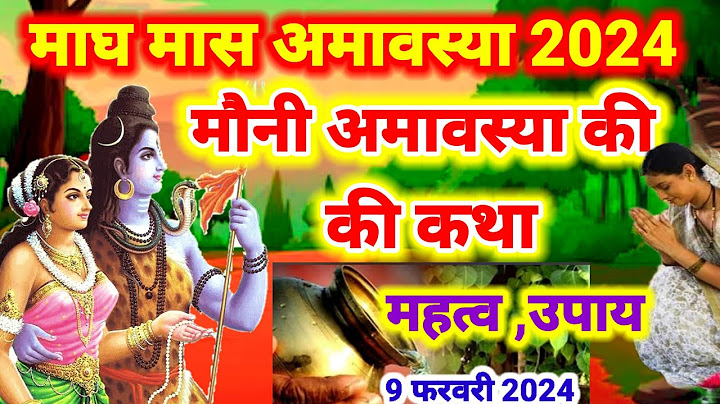 माघ मास अमावस्या की कथा Mauni amavasya ki katha मौनी अमावस्या व्रत महात्म्य कथा उपाय, और महत्व