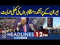 Iran Crisis | Big News For PTI | Imran Khan | Sohail Afridi - 12 PM News Headlines