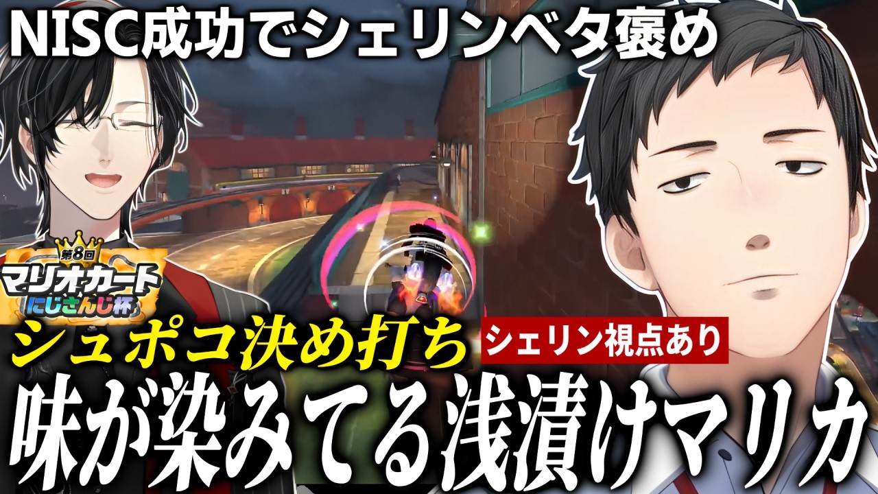 【#マリカにじさんじ杯】ここまで染みた！たった2日で別人になった社築【NISC/ショートカット/社築/切り抜き】