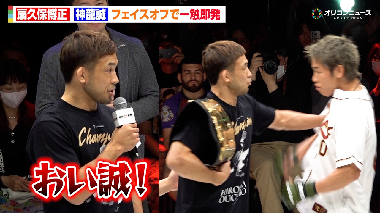 RIZIN】“因縁”扇久保博正vs神龍誠、公開練習で一触即発！お約束の