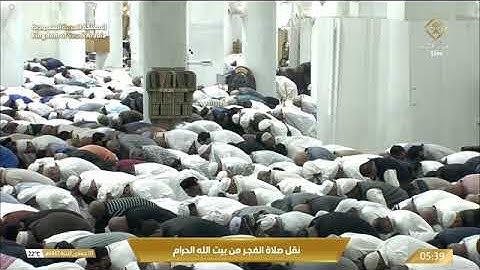 صلاة الفجر للشيخ عبدالله بن عواد الجهني من المسجد الحرام 5 جمادى الآخرة 1447 فواتيح سورة سبأ