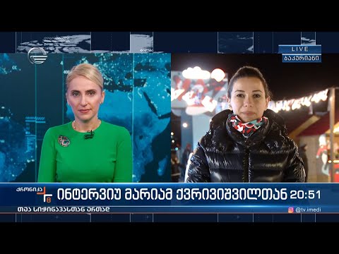 ინტერვიუ მარიამ ქვრივიშვილთან