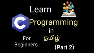 Learn C Programming Language in Tamil (Part 2) | Beginner to Advance | Practice with me |Full Course