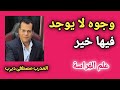 ملامح اشخاص لم تجد منهم خير ابدا