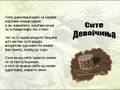 Site Devojcinja Macedonian Song