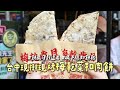 台中現擀現烤梅乾菜扣肉餅！餅皮薄到透光咬下脆如餅乾｜ETtoday旅遊雲