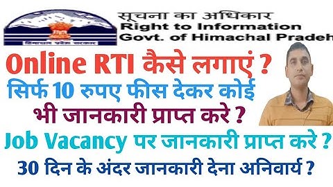 👉Online RTI कैसे लगाएं ll HP RTI Online Apply ll HPRCA Online RTI regarding Vacancy detail #job