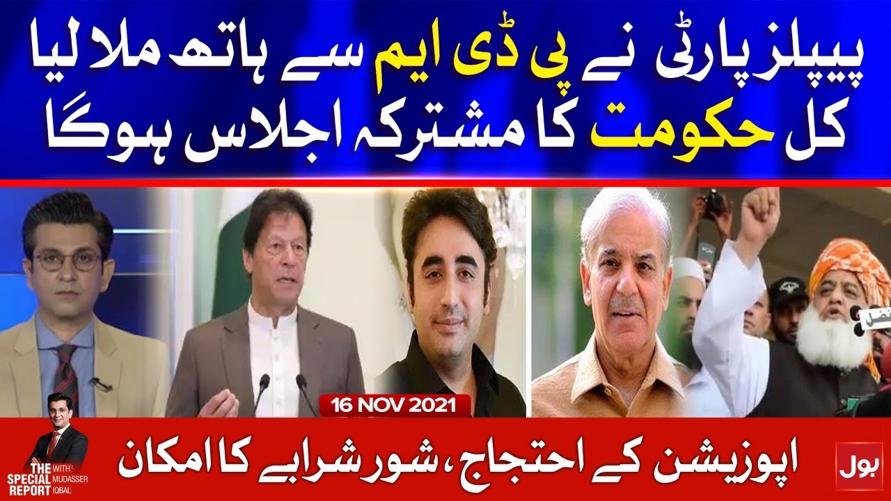 Opposition vs PTI Government |The Special Report | Mudasser Iqbal | 16th Nov 2021 | Complete Episode