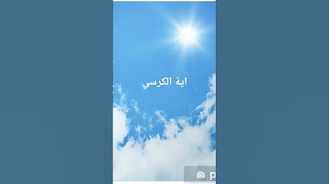 القرآن #الكريم #المصحف #اكسبلور #تيك_توك #تلاوات_رائعة #لايك #