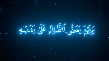 شاشه سوداء القارئ محمد اللحيدان|سورة الفرقان|آية ٢٦-٢٧|
