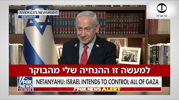Netanyahu asked if he would allow journalists to enter Gaza - August 8, 2025