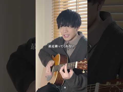 【替え歌】彼氏が冷たい【 ラムのラブソング / 松谷祐子 】 #うる星やつら #花譜 #tiktok #弾き語り