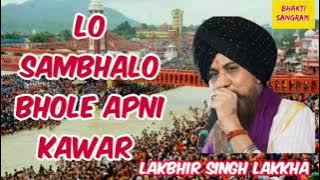 Lo Sambhalo Bhole Apni Kanwar | Bhakti Sangram | Shiv Bhajan