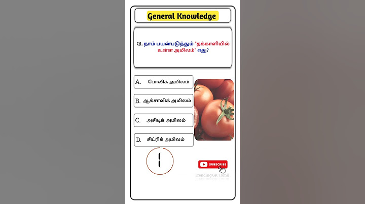 🌞TNPSC Group 4 science GK - 24 🌞 TNPSC Exams Gk 🌞 TNPSC GK 🌞 TNPSC GK #shorts #tnpsc #tamil #science