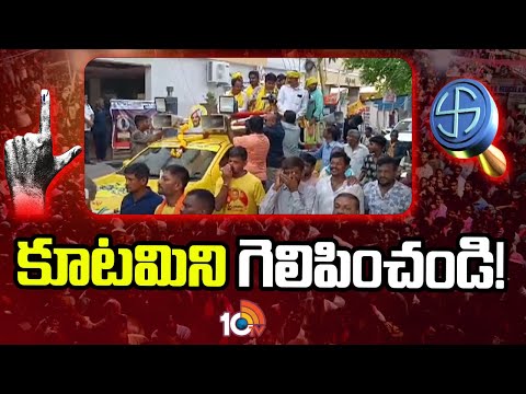 kesineni chinni and Vasantha Venkata Krishna Prasad Election Campaign | 10TV News - 10TVNEWSTELUGU