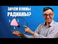 Угловая скорость  и радианная мера угла