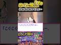 😂【2ch面白いスレ】おバカな嫁ちゃん3連発！【Part23】　#shorts #2ch #2ch面白いスレ