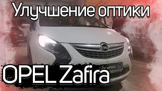 Может ли  хорошо светить Opel Zafira?
