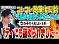 【キショ眼鏡】虫眼鏡コレコレに暴露された件について話します【虫コロラジオ/切り抜き】