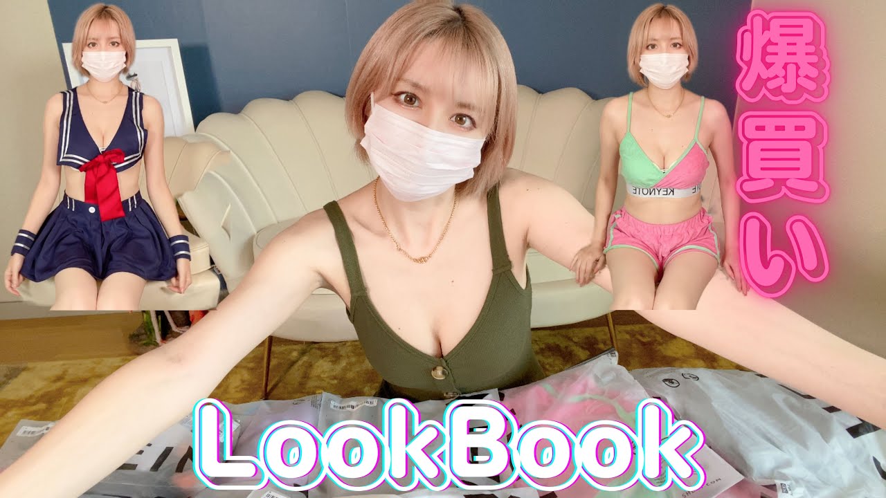 【LOOK BOOK】夏の爆買い!!普通のスカートじゃなかった、、、