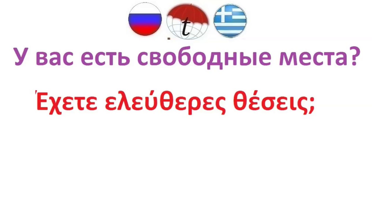 Машина на греческом