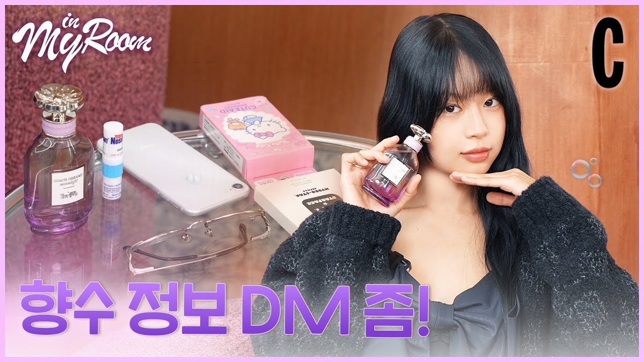 DM 문의 폭주한다는 이 향수? 서지수의 연말 치트키 다 모았다❤️‍🔥 ㅣ서지수ㅣ코치 향수