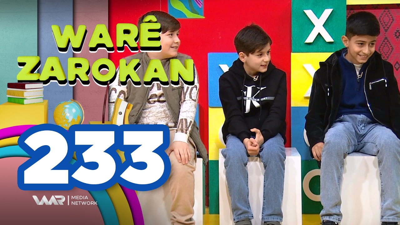 Warê Zarokan 9 - Xeleka 233 | وارێ زارۆکان ٩ - خەلەکا ٢٣٣