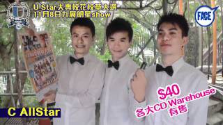 11月8日第二屆FACE U Star大專校花校草大選 x 九展明星show(新浪微博直播)