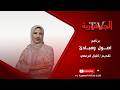 برنامج اصول و مبادئ تقديم إقبال البرعصي وضيف الحلقة شيخ العرب فراج البرعصي mp3