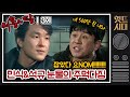 서울의달 3회 잡았다 이 자식 김사부 한석규 에게 대차게 한 방 먹이는 차무식 최민식 MBC940115방송 서울의달 3회 잡았다 이 자식 김사부 한석규 에게 대차게 한 방 먹이는 차무식 최민식 MBC940115방송