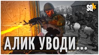 Алик не отвёл ребят... ➤ SQUAD SRP &quot;Отвлекающий Манёвр&quot;