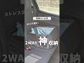 【車乗る人必見!ストレス減る2Way神収納】#車 #車収納 #収納 #子どものいる暮らし #便利