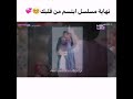 نهاية مسلسل ابتسم من قلبك البنت هي هابي بس غيروها في الحلقات الاخيرة من المسلسل نهاية مسلسل ابتسم من قلبك البنت هي هابي بس غيروها في الحلقات الاخيرة من المسلسل