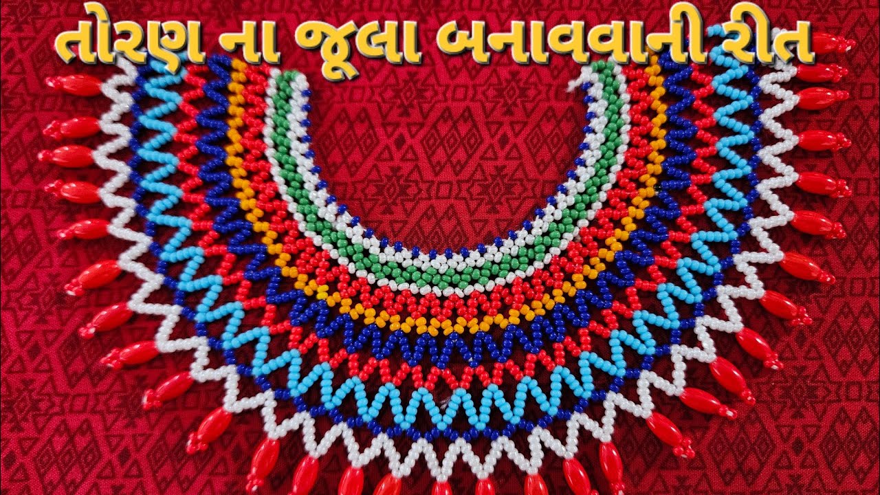 તોરણ ના જુલા બનાવાની રીત / Motisize 11.0/  vibhu art 