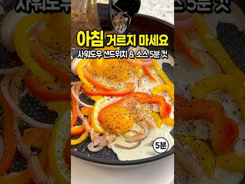 일등감의 쉬운 레시피のレシピ: ホテルの朝食より美味しい!サワードゥエッグオープンサンドイッチ 5分で完成