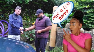 Sbahtu sells his Car for £170 -  መኪናና  ብ £170 ጥራይ ሸይጡዋ