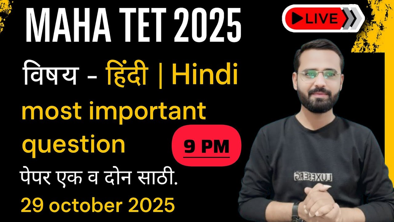 MAHA TET 2025 | विषय - हिंदी  Hindi most important question पेपर एक व दोन साठी. 28 october 2025