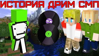 История Дрим СМП | Финал дисковой саги (Майнкрафт Dream SMP) Часть 4