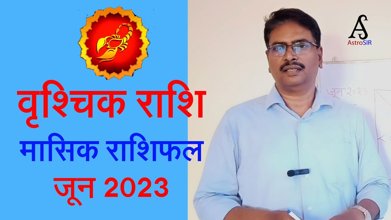 वृश्चिक राशि जून 2023 का मासिक राशिफल | Scorpio Sign June Rashifal ...
