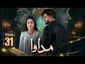 Madawa Episode 31 1 Jan 2026 Omar Shehzad Aiza Awan 
